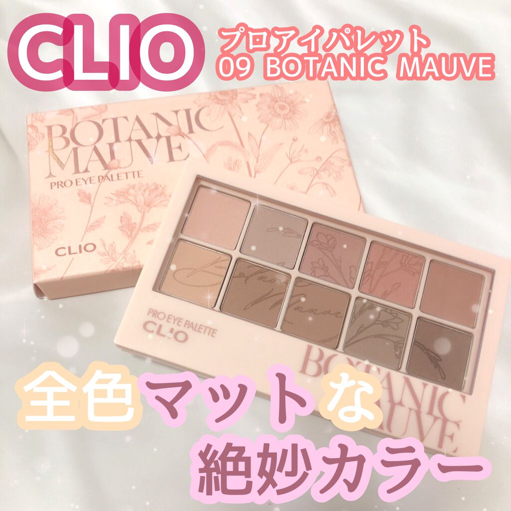 プロ アイ パレット/CLIO/アイシャドウパレットを使ったクチコミ（1枚目）