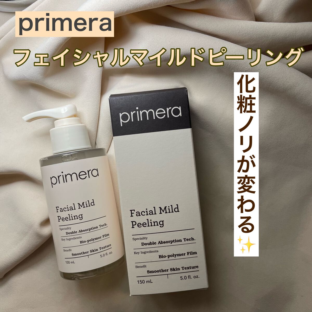 🤍🤎primera フェイシャルマイルドピーリング🤎🤍国民的ピーリングジェル⁉️お肌が生まれ変わる💗💗

ピーリングジェルは刺激が強いものが多くて、気に入ったものになかなか出会えなかったのですが、、、こちらのピーリングジェルはと