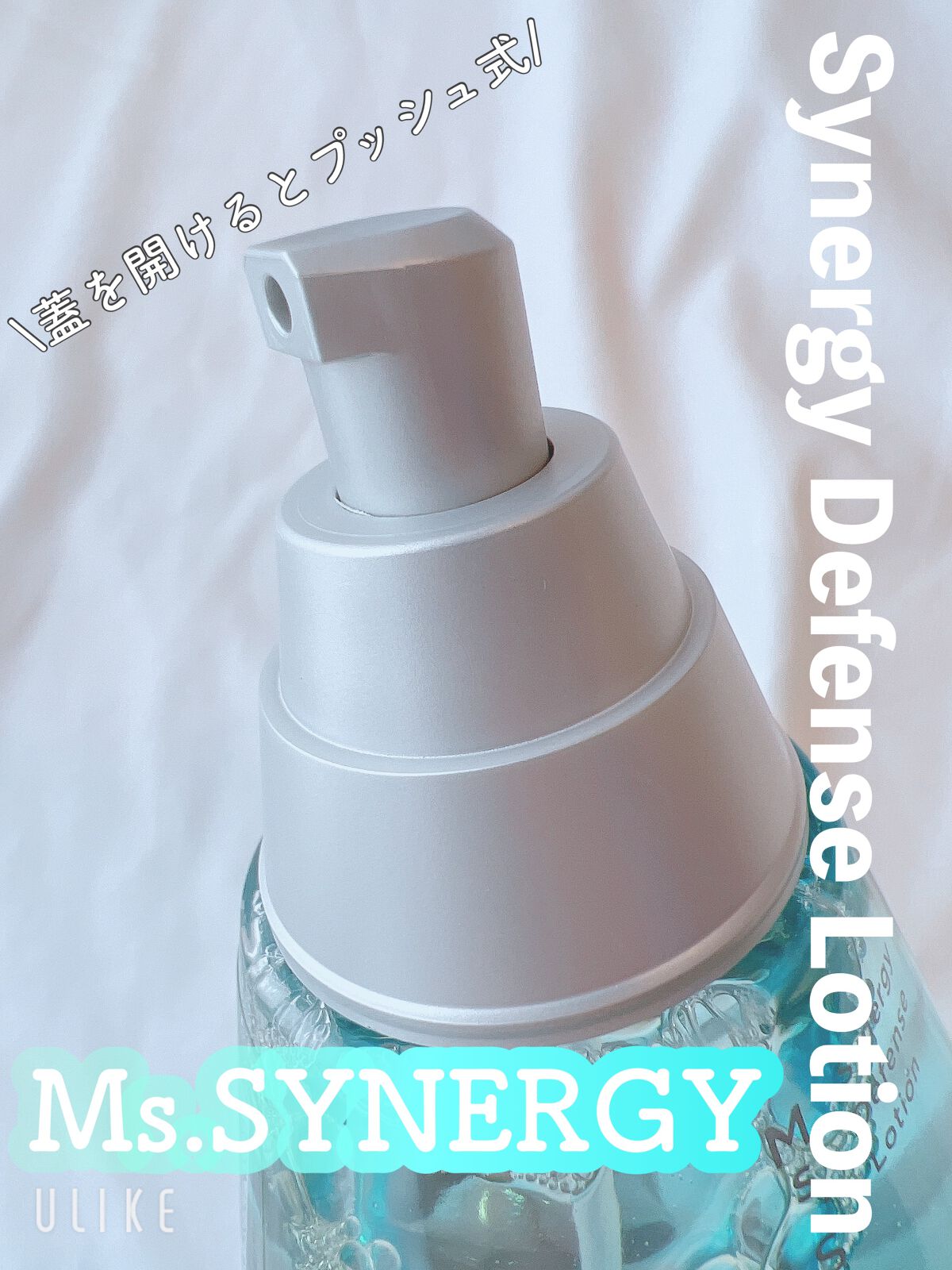 シナジーディフェンス ローション/Ms.SYNERGY/化粧水を使ったクチコミ（3枚目）
