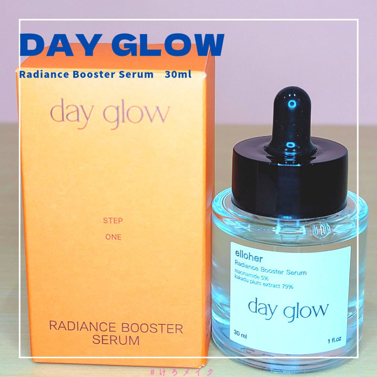 デイグロウ - Radiance Booster Serum/elloher/美容液を使ったクチコミ（1枚目）