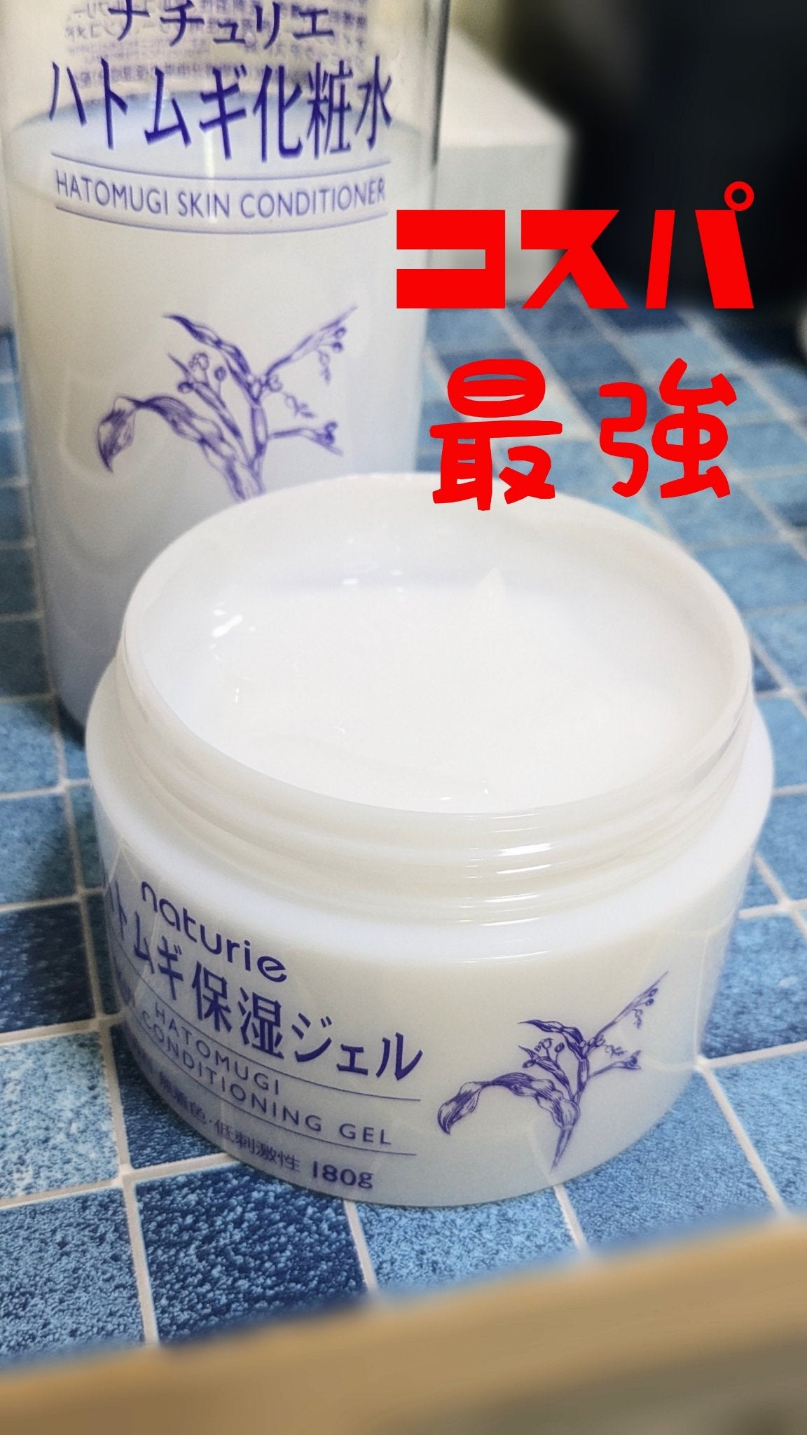 ハトムギ保湿ジェル(ナチュリエ スキンコンディショニングジェル)/ナチュリエ/美容液を使ったクチコミ(1枚目)
