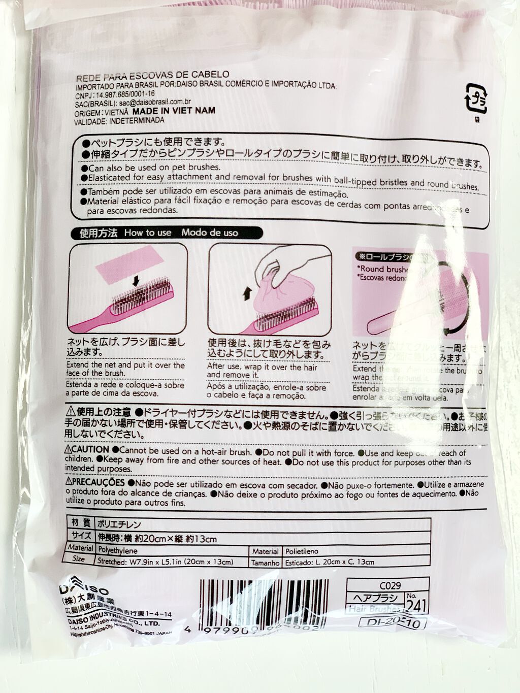 ブラシケアネット/DAISO/ヘアケアグッズを使ったクチコミ(3枚目)