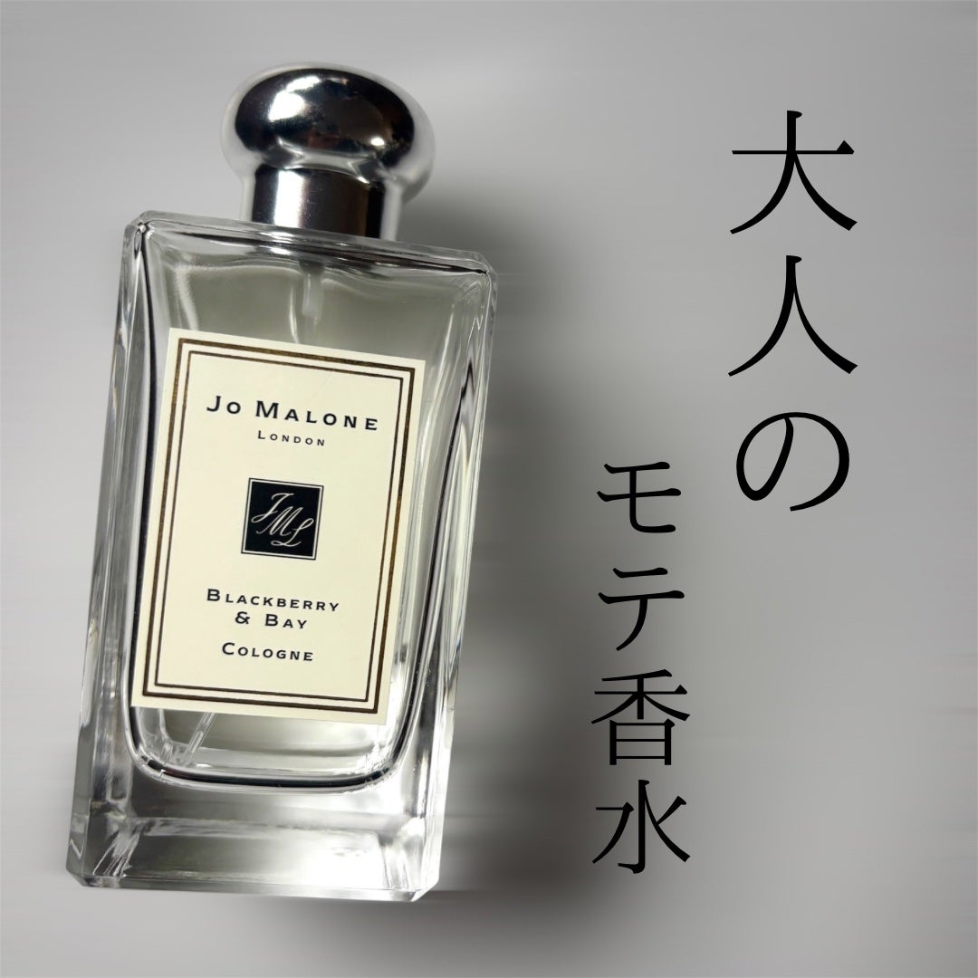 ブラックベリー & ベイ コロン/Jo MALONE LONDON/香水(レディース)を使ったクチコミ(1枚目)