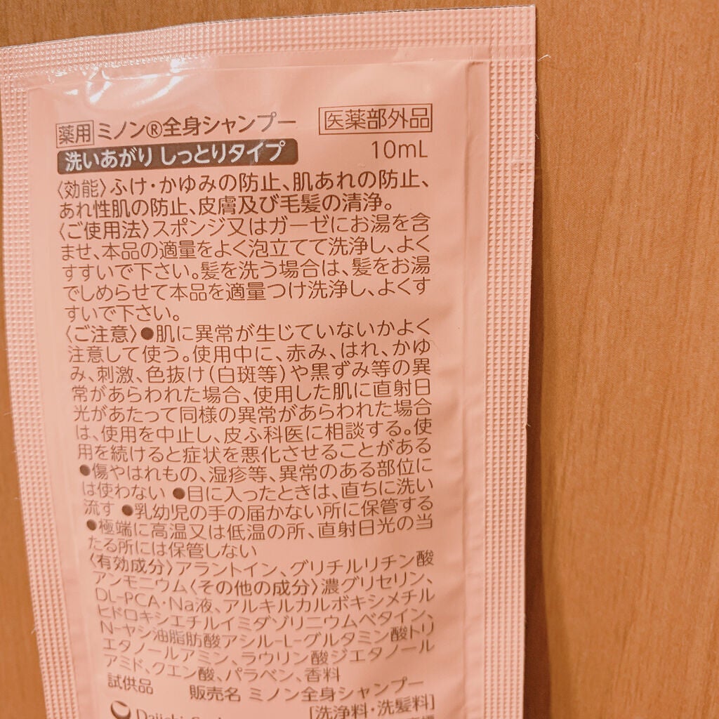 ミノン全身シャンプー(しっとりタイプ)/ミノン/ボディソープを使ったクチコミ(2枚目)