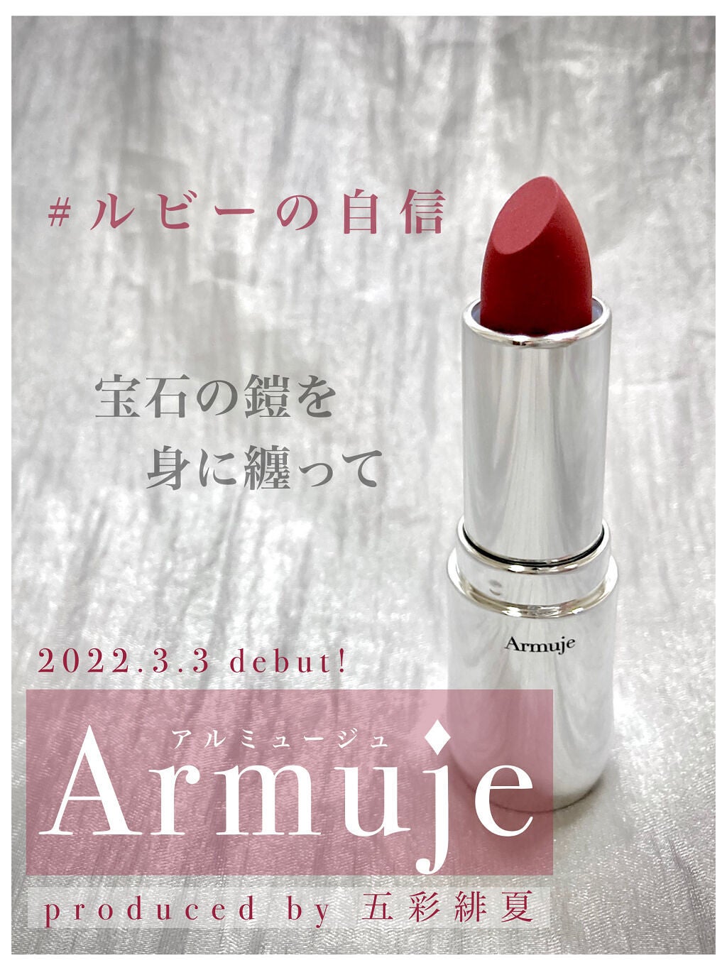 マットジュエルリップコレクション/Armuje/口紅を使ったクチコミ(1枚目)