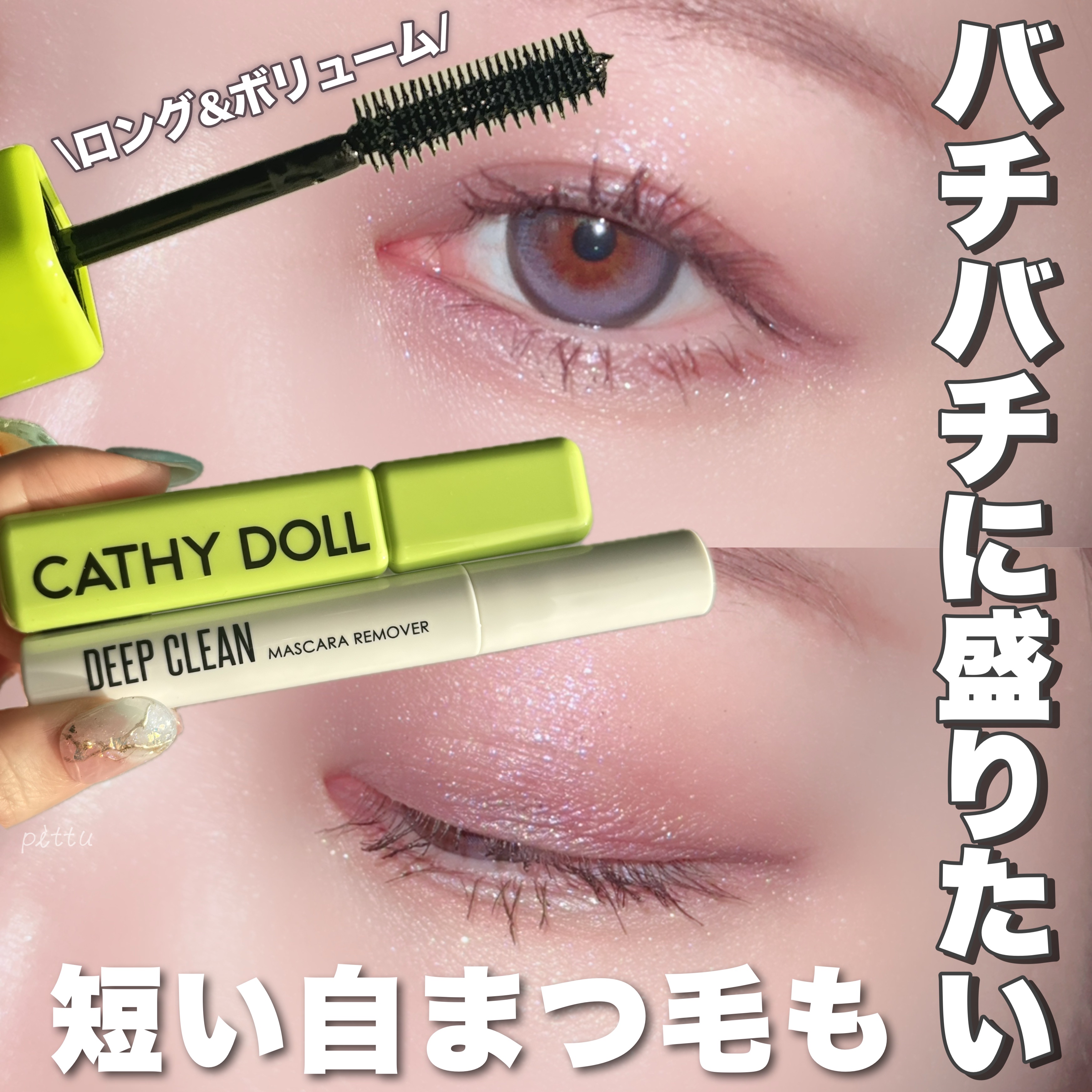 Cathy Doll　ウェイクアップマスカラ/CathyDoll/マスカラを使ったクチコミ（1枚目）