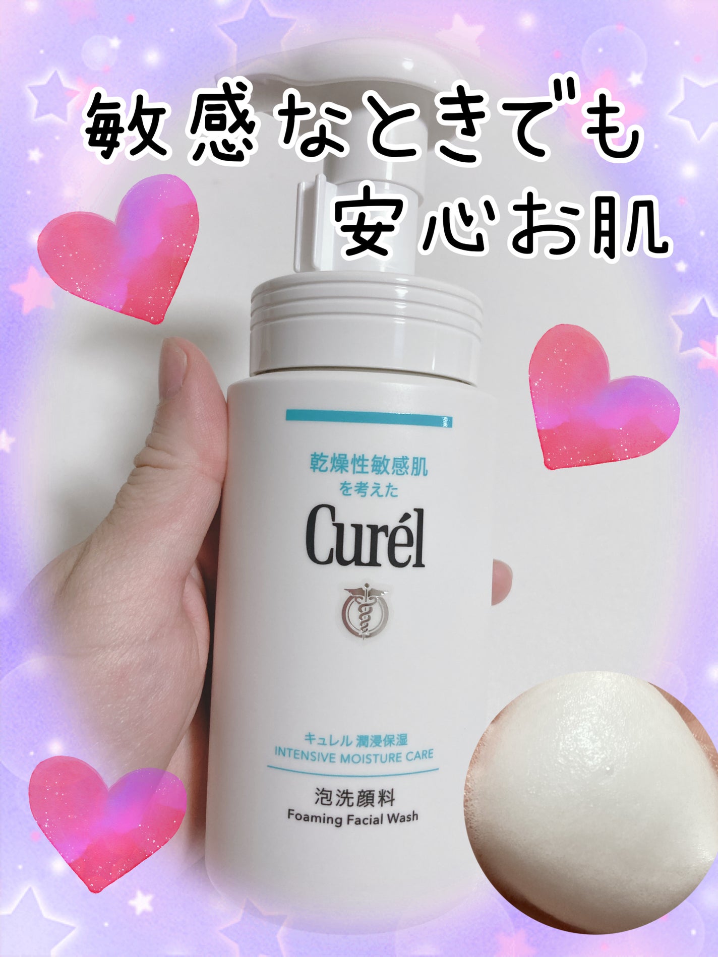 潤浸保湿 泡洗顔料/キュレル/泡洗顔を使ったクチコミ(1枚目)