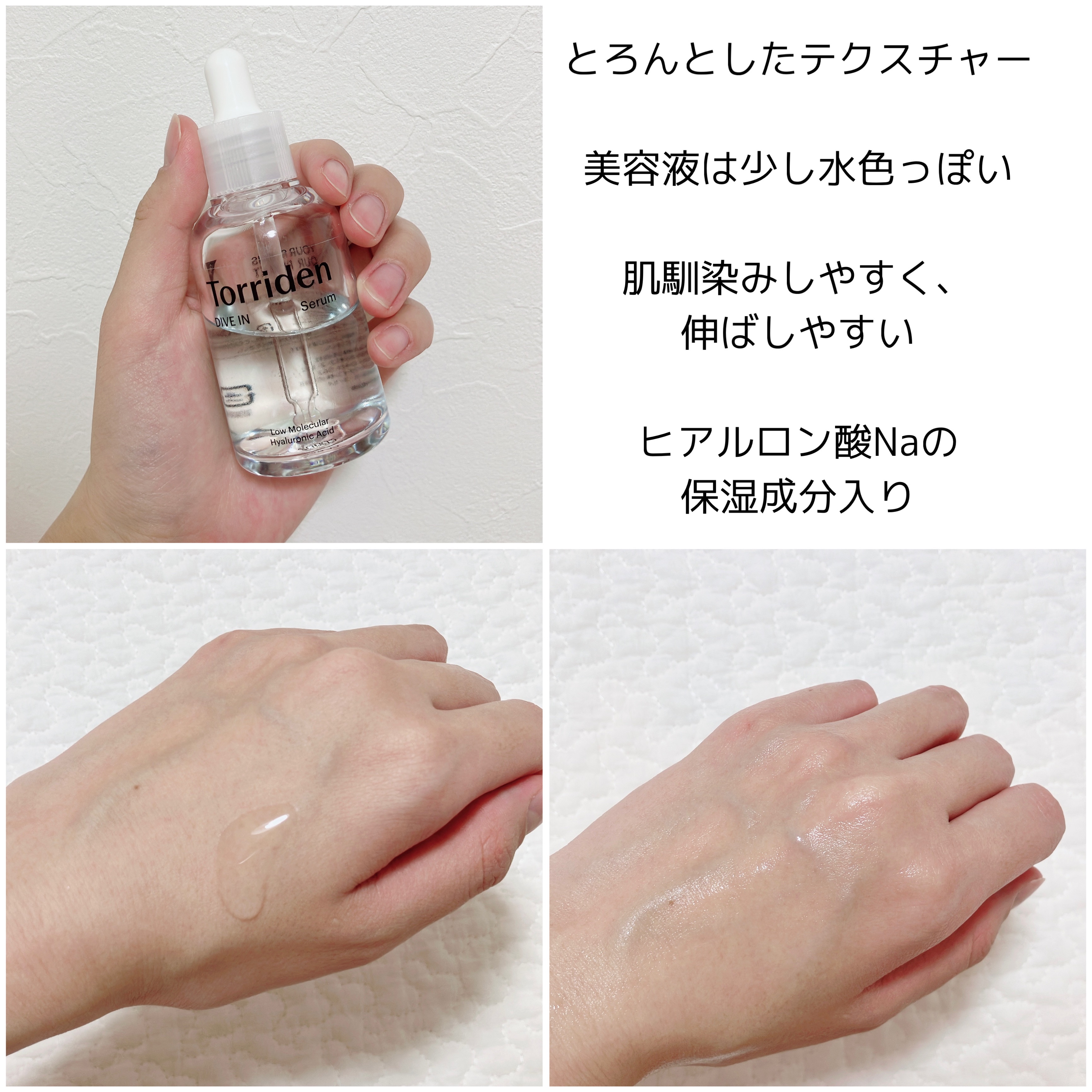 ダイブイン セラム/Torriden/美容液を使ったクチコミ（2枚目）