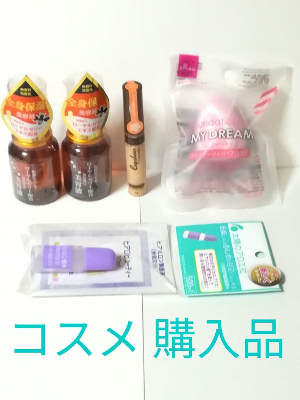 ヒアルロン酸原液/太陽のアロエ社/美容液を使ったクチコミ（1枚目）