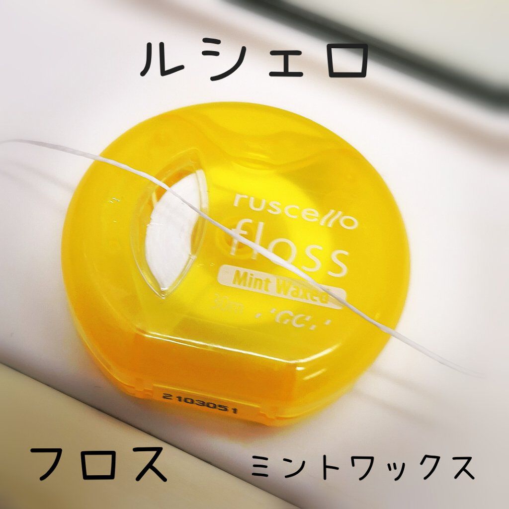 フロス/ルシェロ/デンタルフロス・歯間ブラシを使ったクチコミ（1枚目）