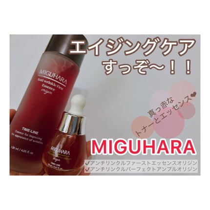 アンチリンクルファーストエッセンスオリジン/MIGUHARA/化粧水を使ったクチコミ(1枚目)