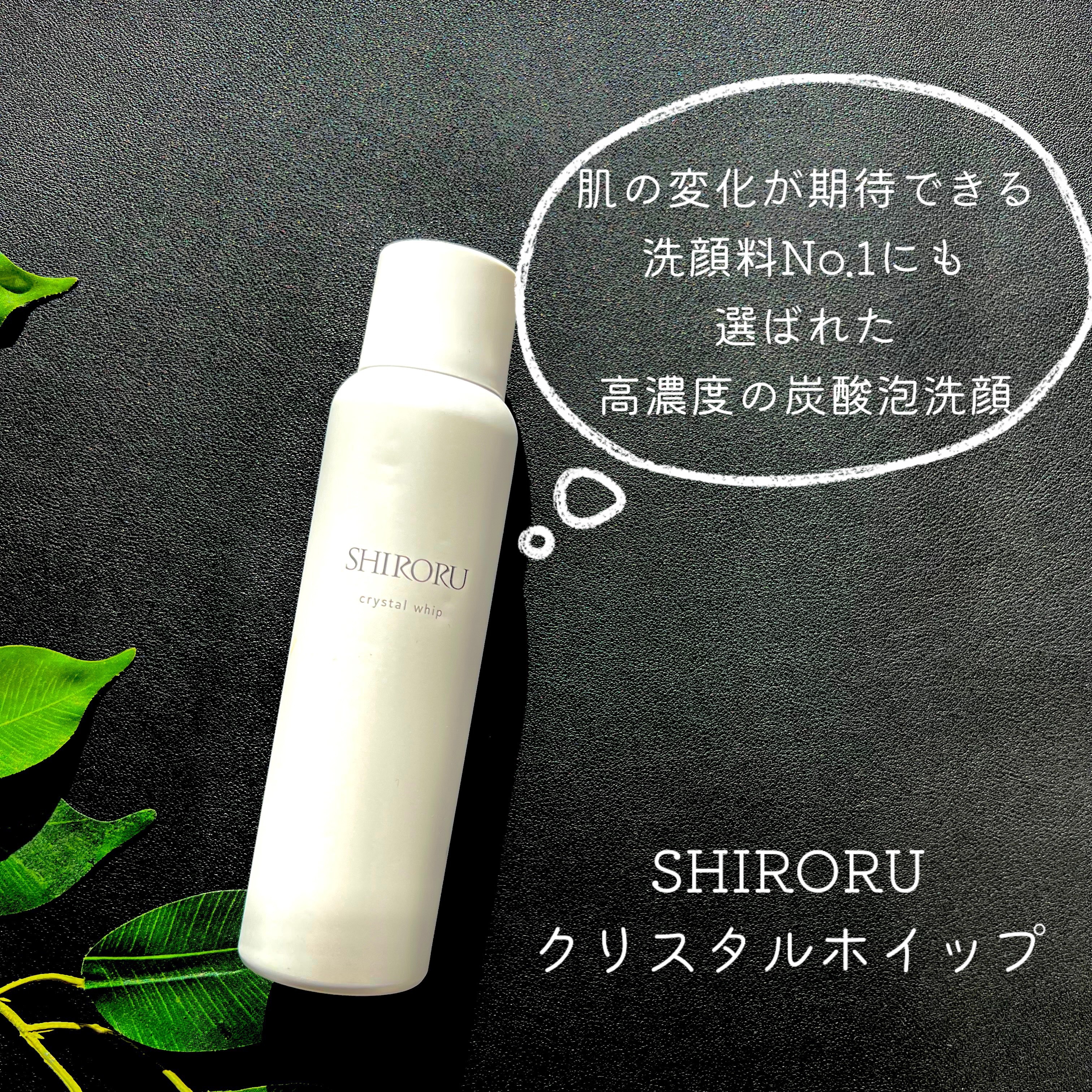 クリスタルホイップ/SHIRORU/泡洗顔を使ったクチコミ（1枚目）