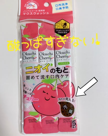 オクチチェリー(マウスウォッシュ)/オクチシリーズ/マウスウォッシュ・スプレーを使ったクチコミ(1枚目)