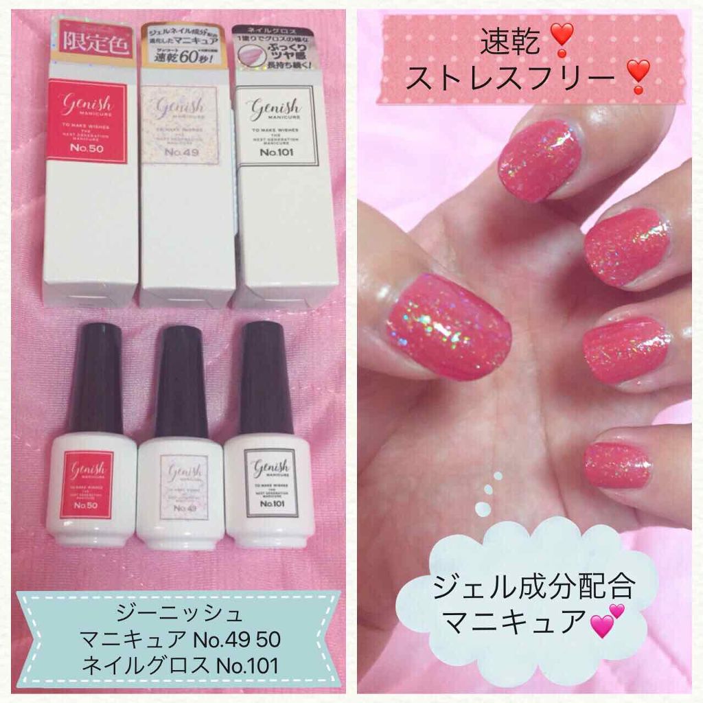 ジーニッシュ/ジーニッシュマニキュア/マニキュアを使ったクチコミ(1枚目)