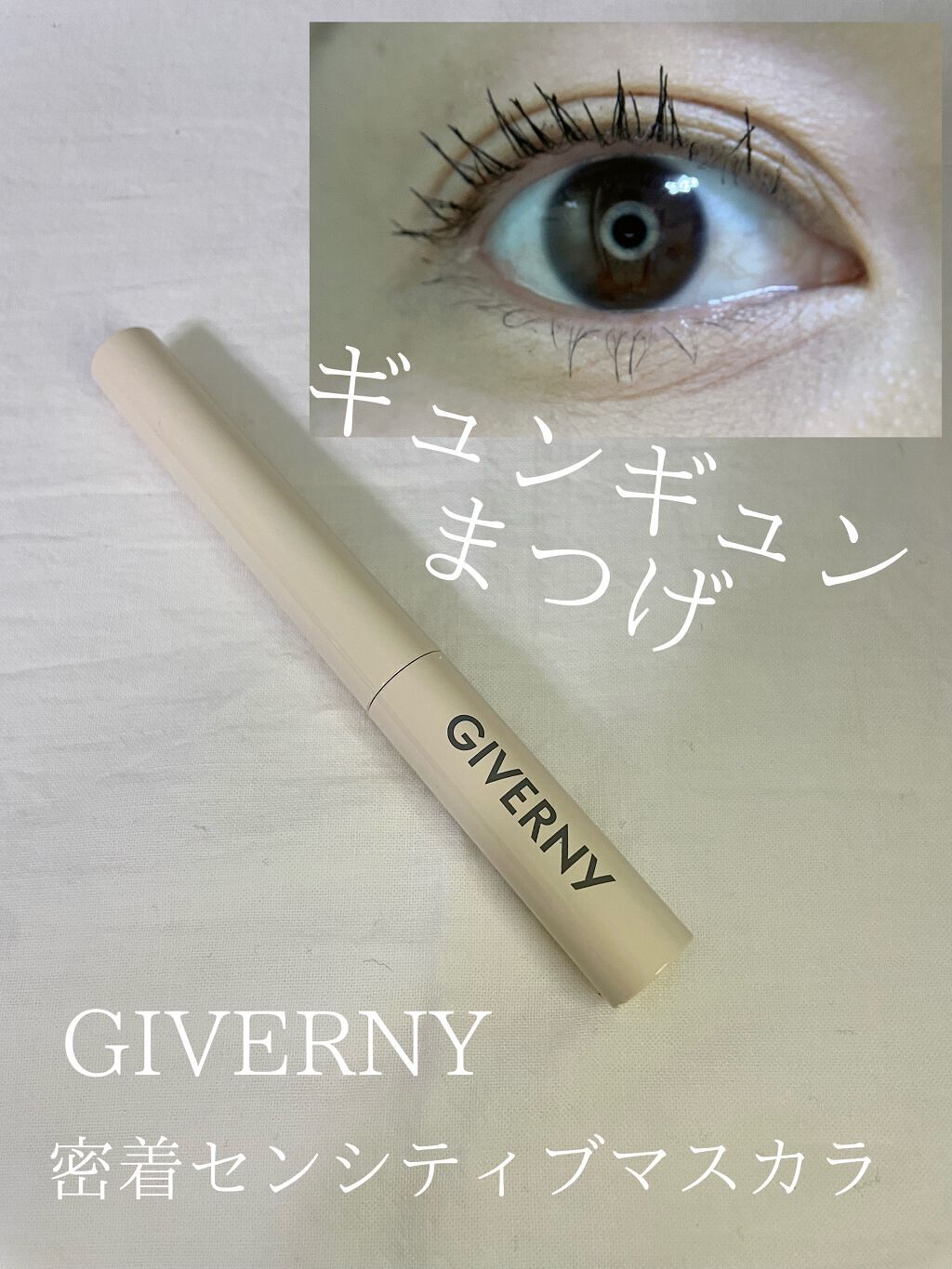 【朝から晩までカールキープ！しかも重くない神マスカラ】

GIVERNY 密着センシティブマスカラ
#01 ブラック

✂ーーーーーーーーーーーーーーーーーーーー

ボリュームとカールキープ
→繊維重すぎて目が疲れる。それでいてカールは夜ま
