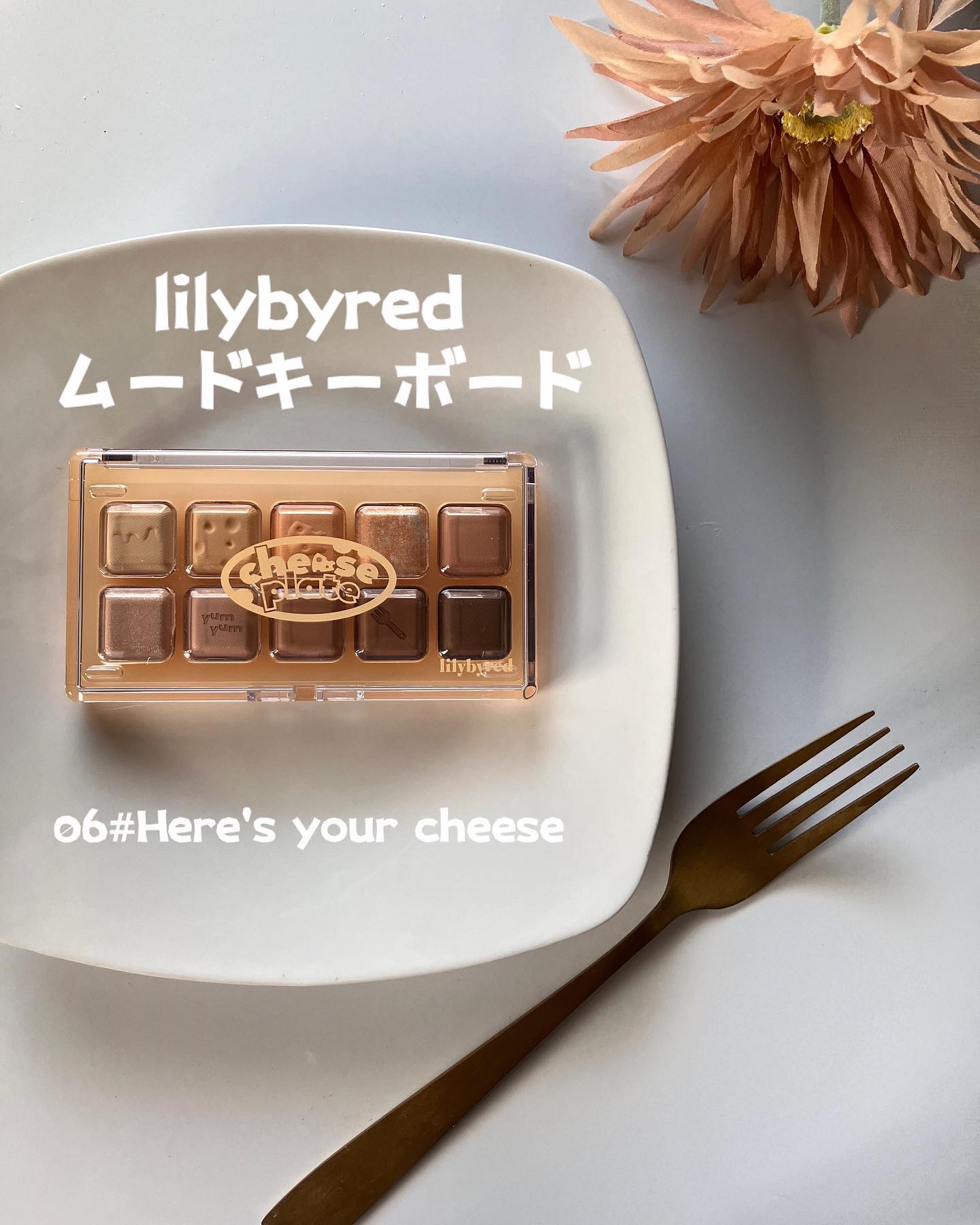 ムードキーボード 06 ヒアーズユアーチーズ(Here’ s your cheese)/lilybyred/アイシャドウパレットを使ったクチコミ（1枚目）