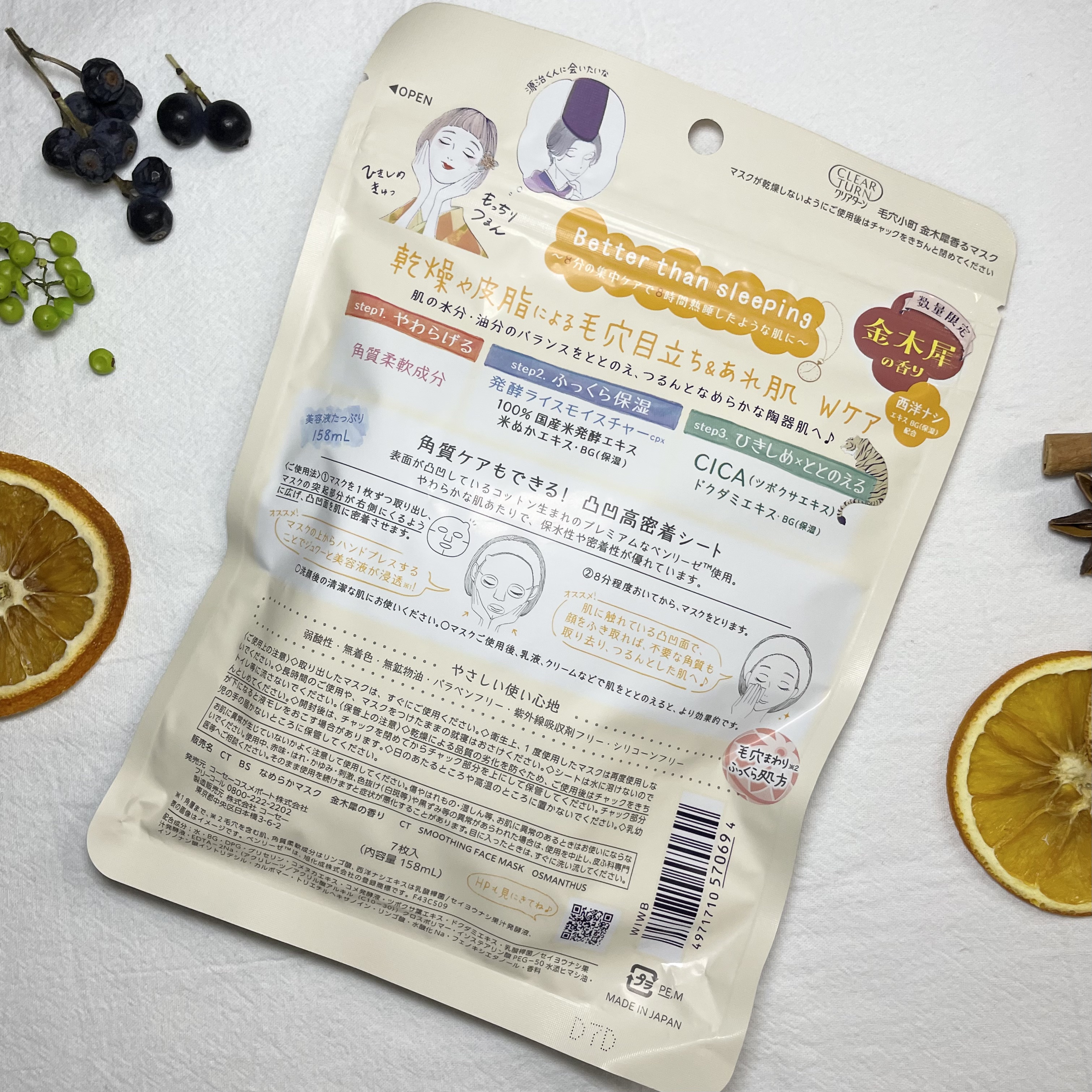 毛穴小町マスク 金木犀香るマスク/クリアターン/シートマスク・パックを使ったクチコミ（2枚目）