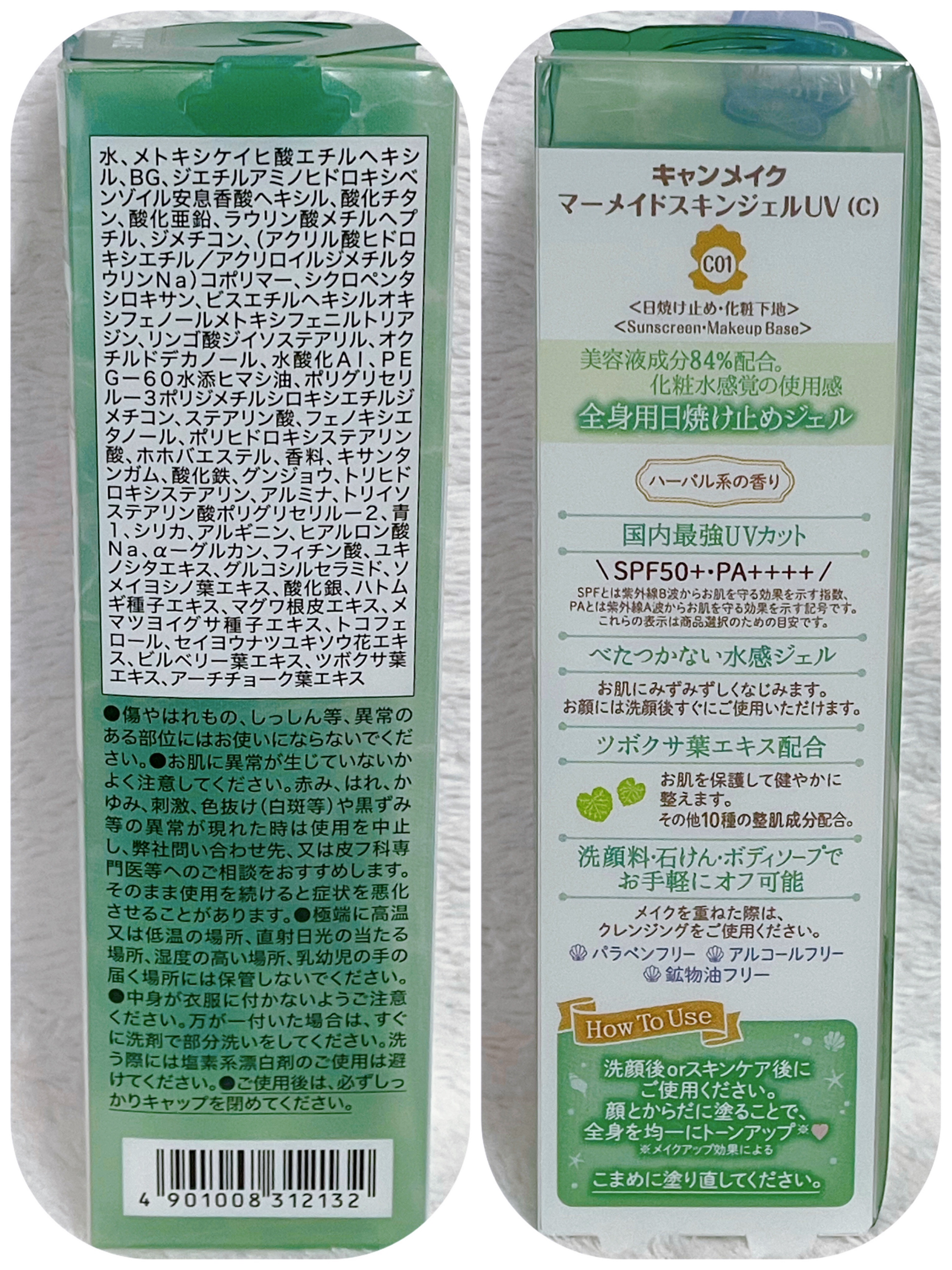 マーメイドスキンジェルUV C01 CICAミント/キャンメイク/日焼け止めジェルを使ったクチコミ（3枚目）