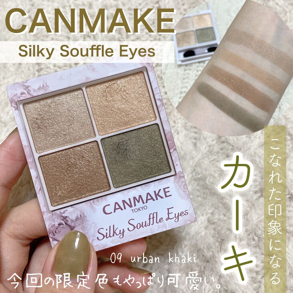 シルキースフレアイズ 09 アーバンカーキ/キャンメイク/アイシャドウパレットを使ったクチコミ（1枚目）