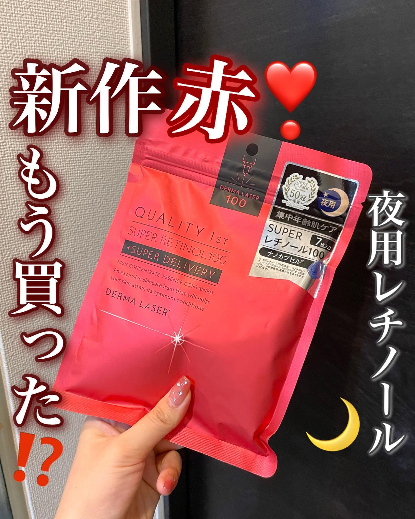 ダーマレーザー スーパーレチノール100マスク/クオリティファースト/シートマスク・パックを使ったクチコミ（1枚目）