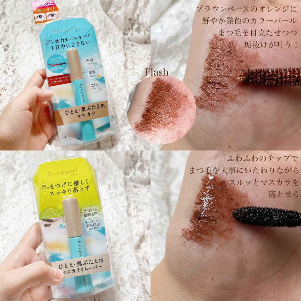 アイプチ®　ビューティ マスカラリムーバー		 本体/アイプチ®/ポイントメイクリムーバーを使ったクチコミ（2枚目）