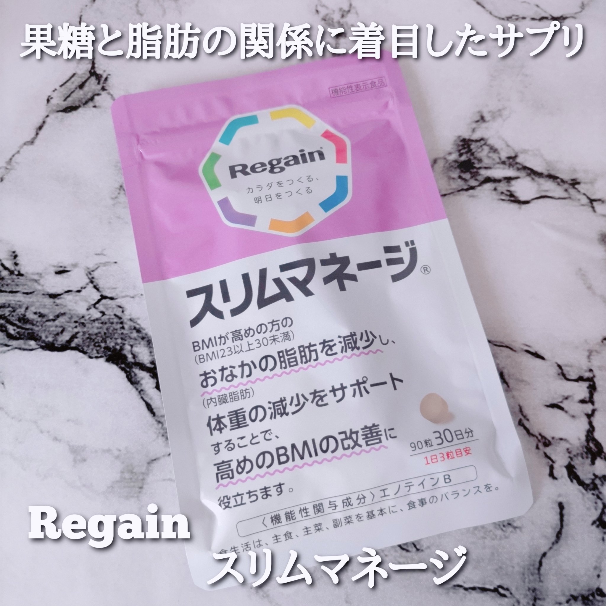 リゲインスリムマネージ/リゲイン/健康サプリメントを使ったクチコミ（1枚目）