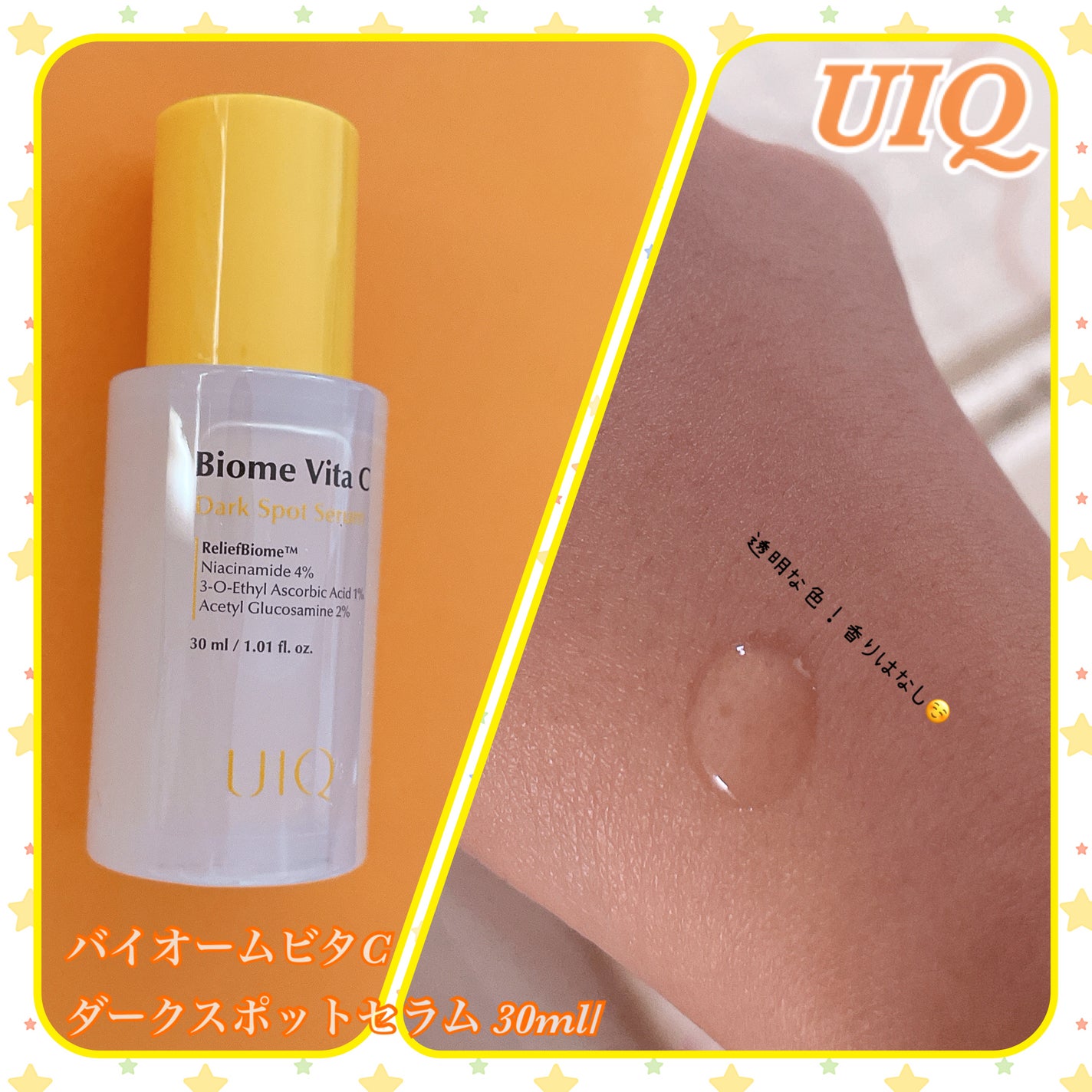 バイオームビタCダークスポットセラム/UIQ/美容液を使ったクチコミ(1枚目)