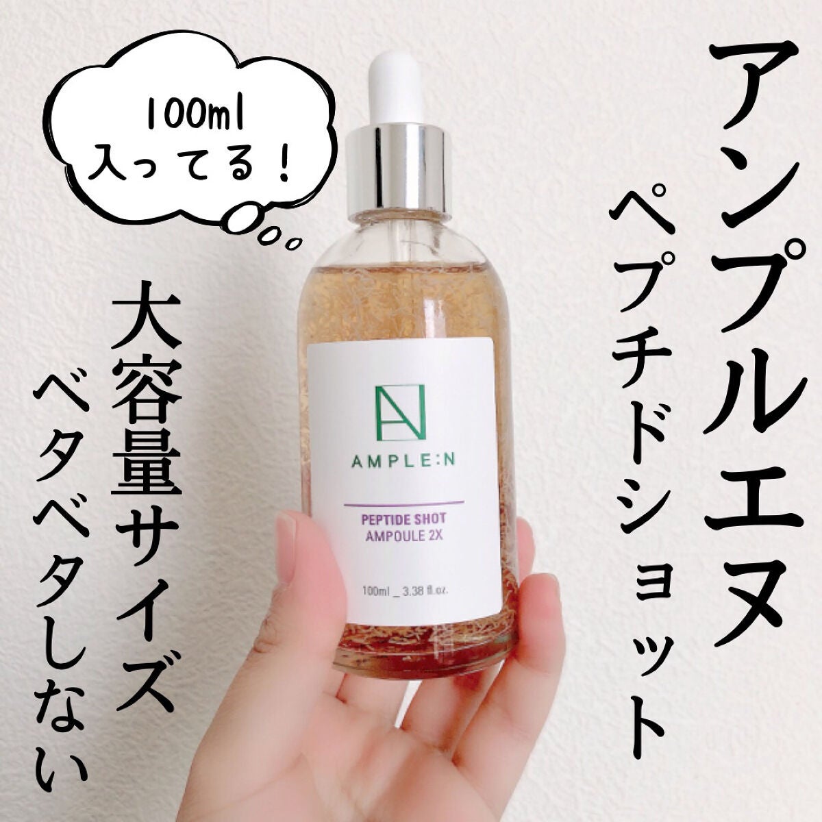 ペプチドショット(2X) 美容液/AMPLE:N/美容液を使ったクチコミ(2枚目)