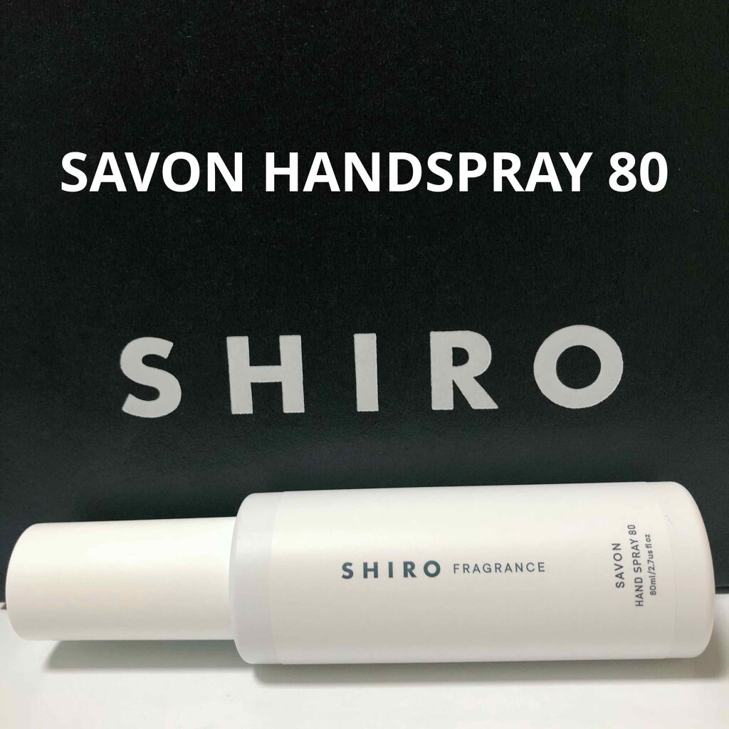 ハンドリフレッシュナー 80/SHIRO/ハンドクリームを使ったクチコミ（1枚目）