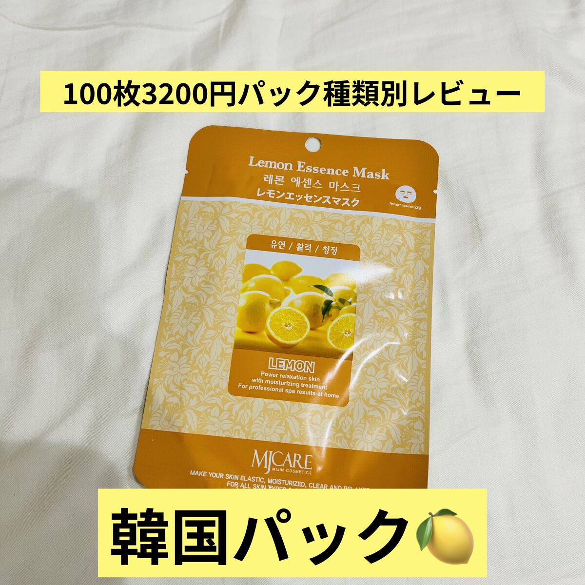 MJ-Care エッセンスマスク/MJ-Care/シートマスク・パックを使ったクチコミ（1枚目）