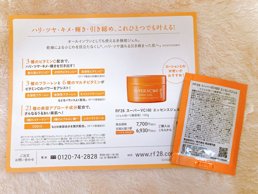 RF28 スーパーVC160 エッセンスローション/RF28/化粧水を使ったクチコミ（2枚目）