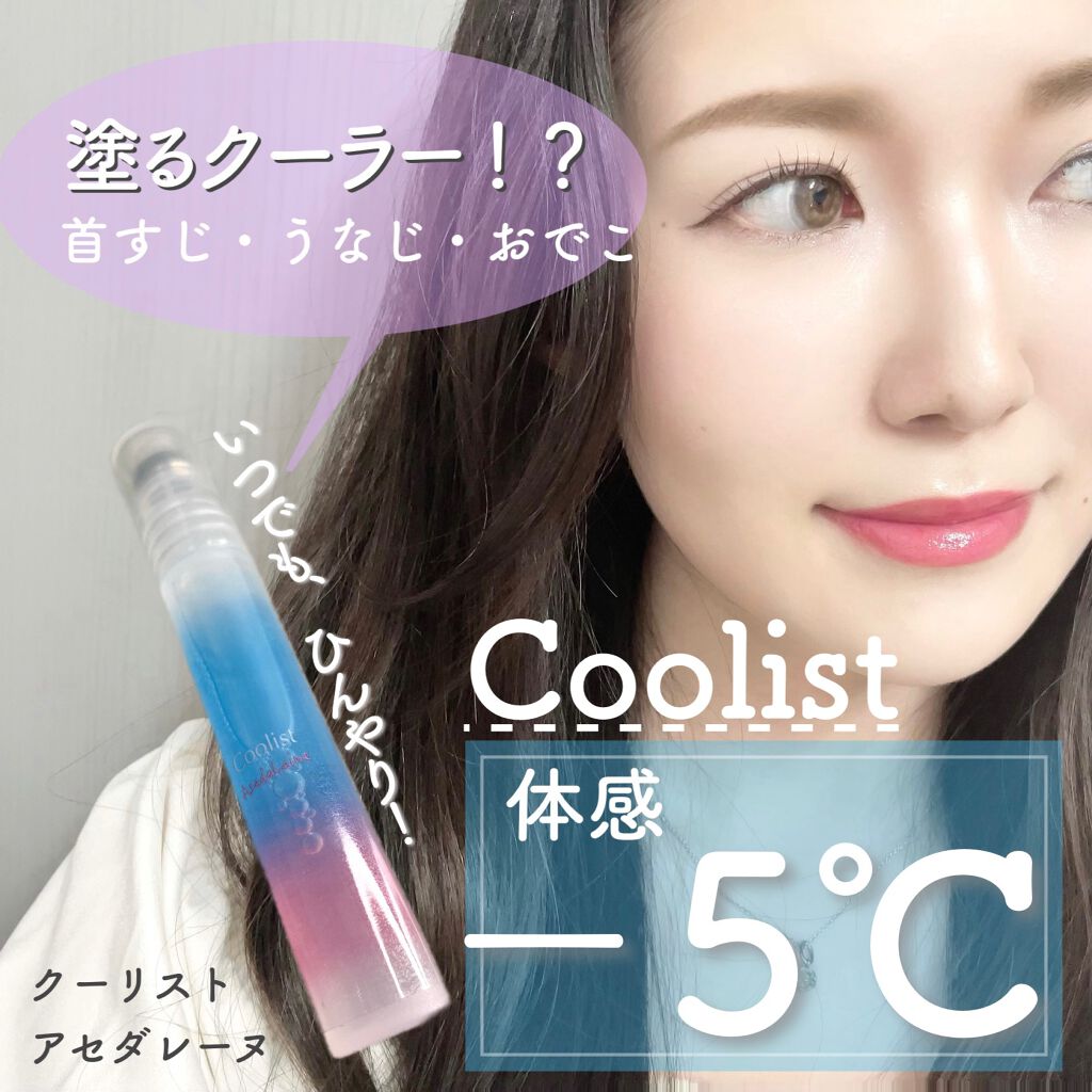 アセダレーヌ アクアシャンプー/Coolist/デオドラント・制汗剤を使ったクチコミ(1枚目)