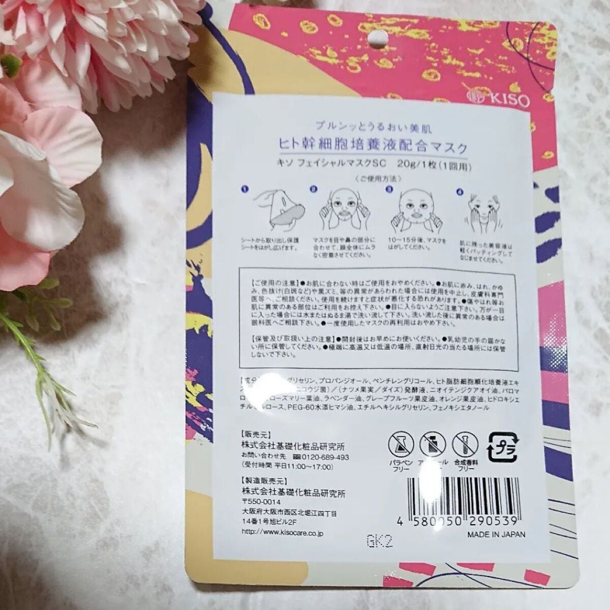 フェイスマスク 【しっかり実感30枚セット】/KISO/シートマスク・パックを使ったクチコミ(4枚目)