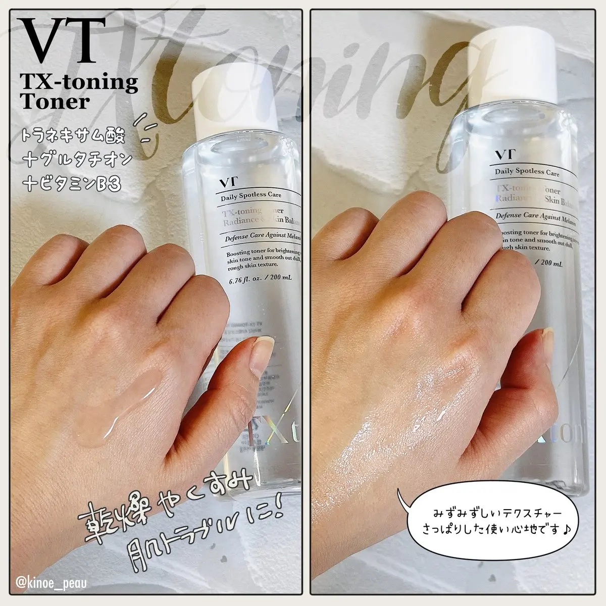 TXトーニングトナー/VT/化粧水を使ったクチコミ（2枚目）