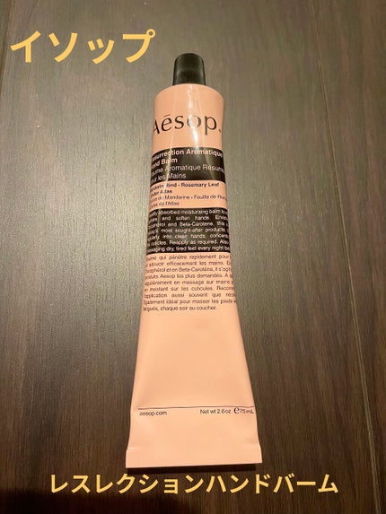 アンドラム アロマティック ハンドバーム/Aesop/ハンドクリームを使ったクチコミ(1枚目)