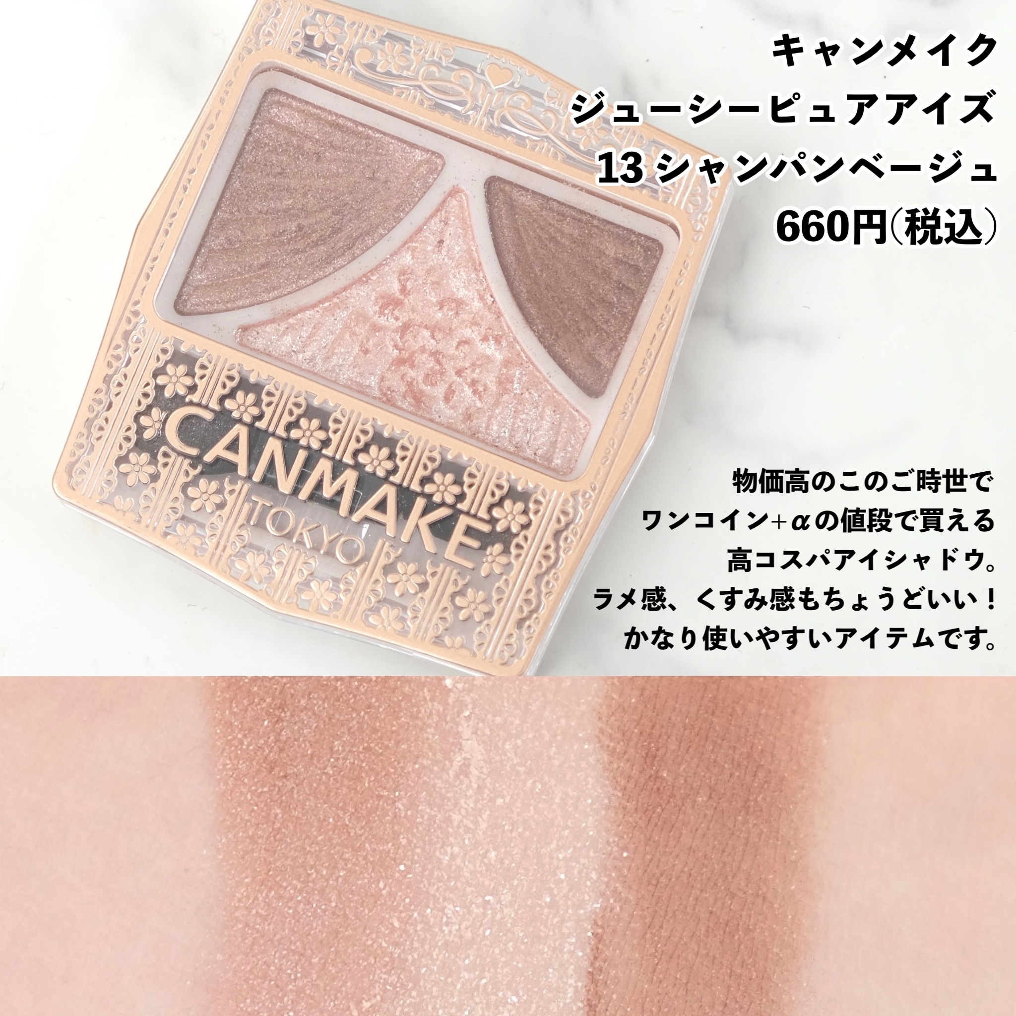ジューシーピュアアイズ 13 シャンパンベージュ/キャンメイク/アイシャドウパレットを使ったクチコミ（2枚目）