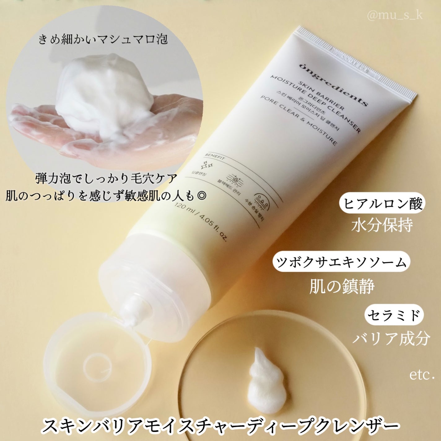 スキンバリアモイスチャーディープクレンザー /Ongredients/洗顔フォームを使ったクチコミ(2枚目)