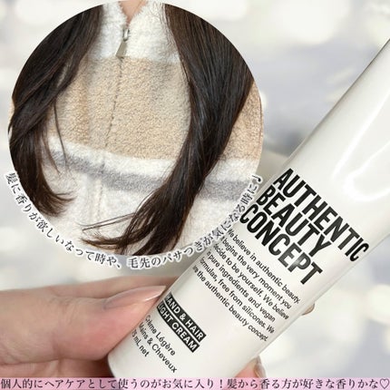 ハンド&ヘア ライトセラム/AUTHENTIC BEAUTY CONCEPT/ハンドクリームを使ったクチコミ(4枚目)