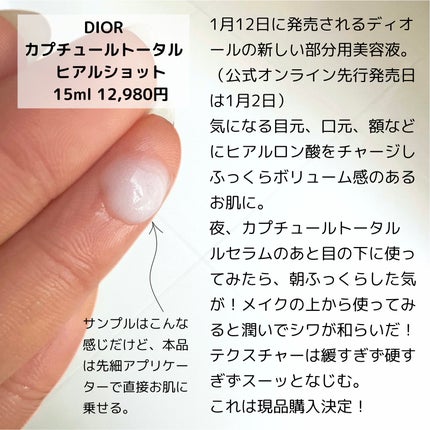カプチュール トータル ヒアルショット/Dior/美容液を使ったクチコミ(2枚目)