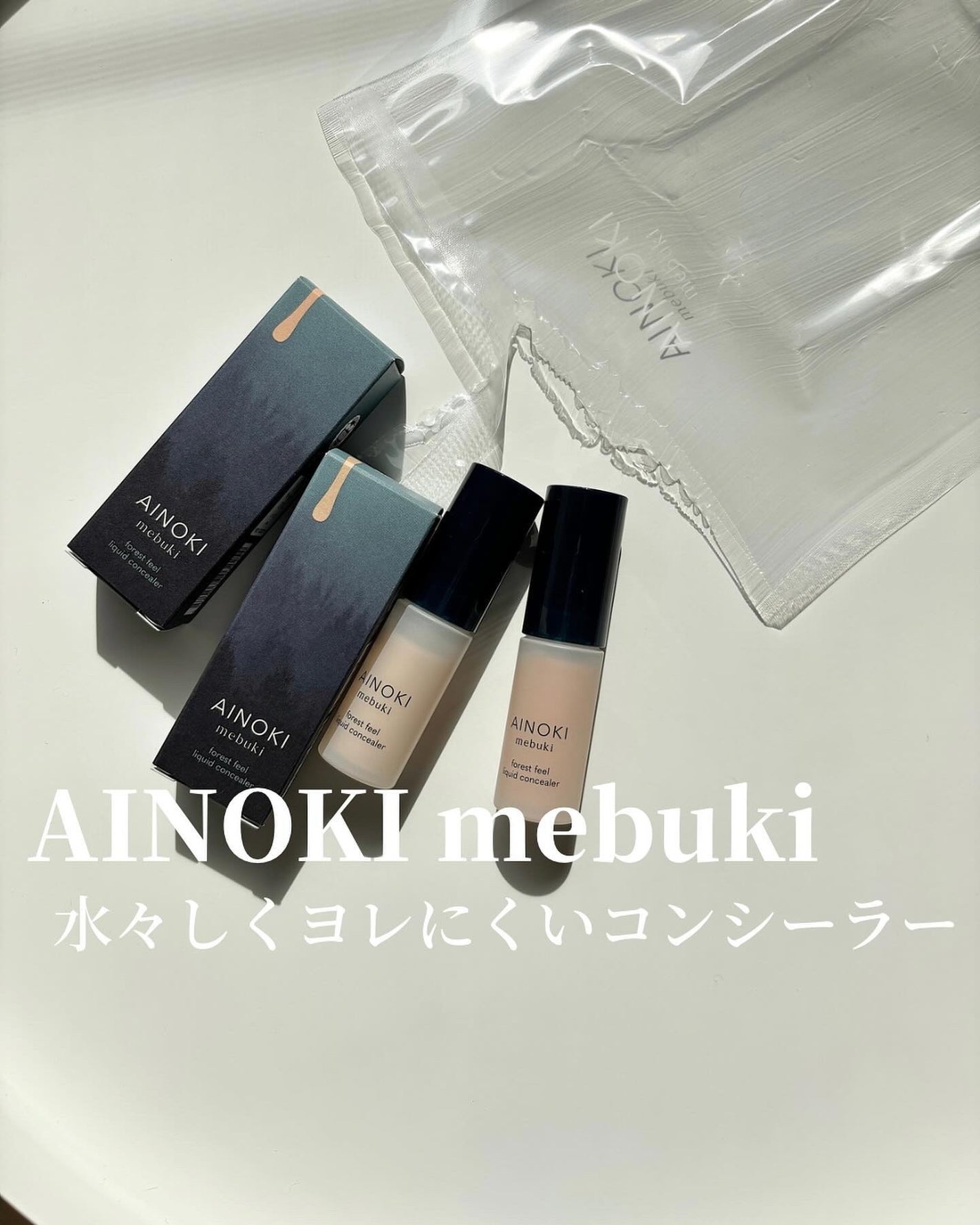 フォレスト フィール リキッド コンシーラー/AINOKI mebuki/リキッドコンシーラーを使ったクチコミ(1枚目)