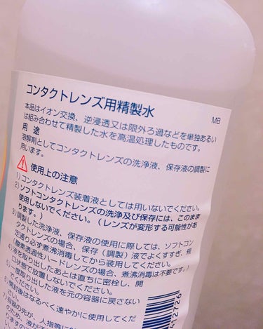 コンタクトレンズ用精製水/健栄製薬/その他を使ったクチコミ（2枚目）