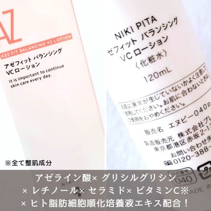 アゼフィットバランシングVCローション/NIKI PITA/化粧水を使ったクチコミ(4枚目)
