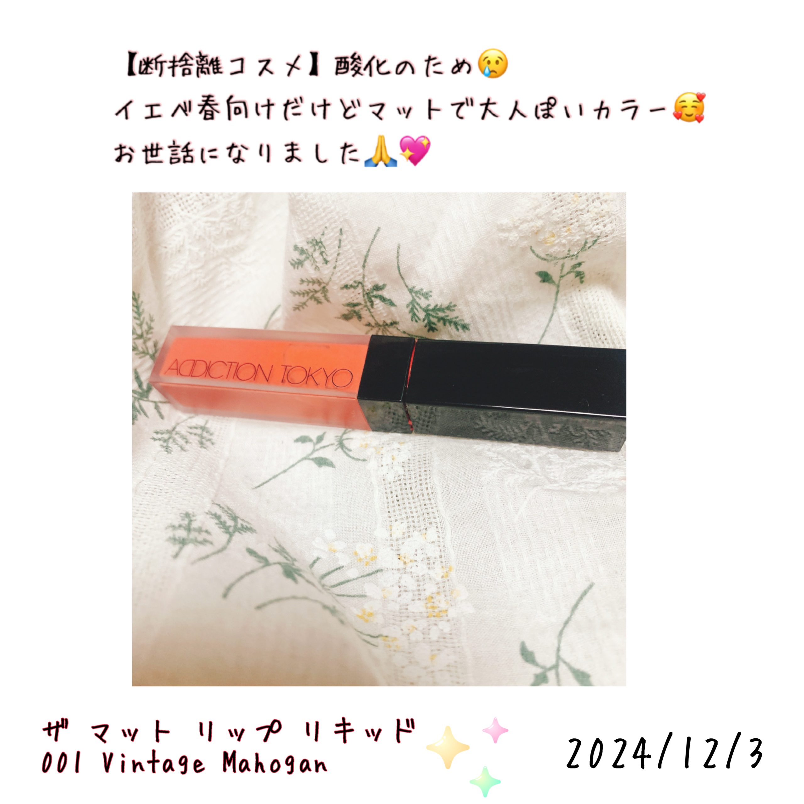 アディクション ザ マット リップ リキッド/ADDICTION/口紅を使ったクチコミ（1枚目）