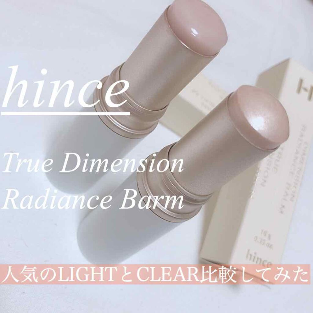 トゥルーディメンションラディアンスバーム/hince/スティックハイライトを使ったクチコミ（1枚目）
