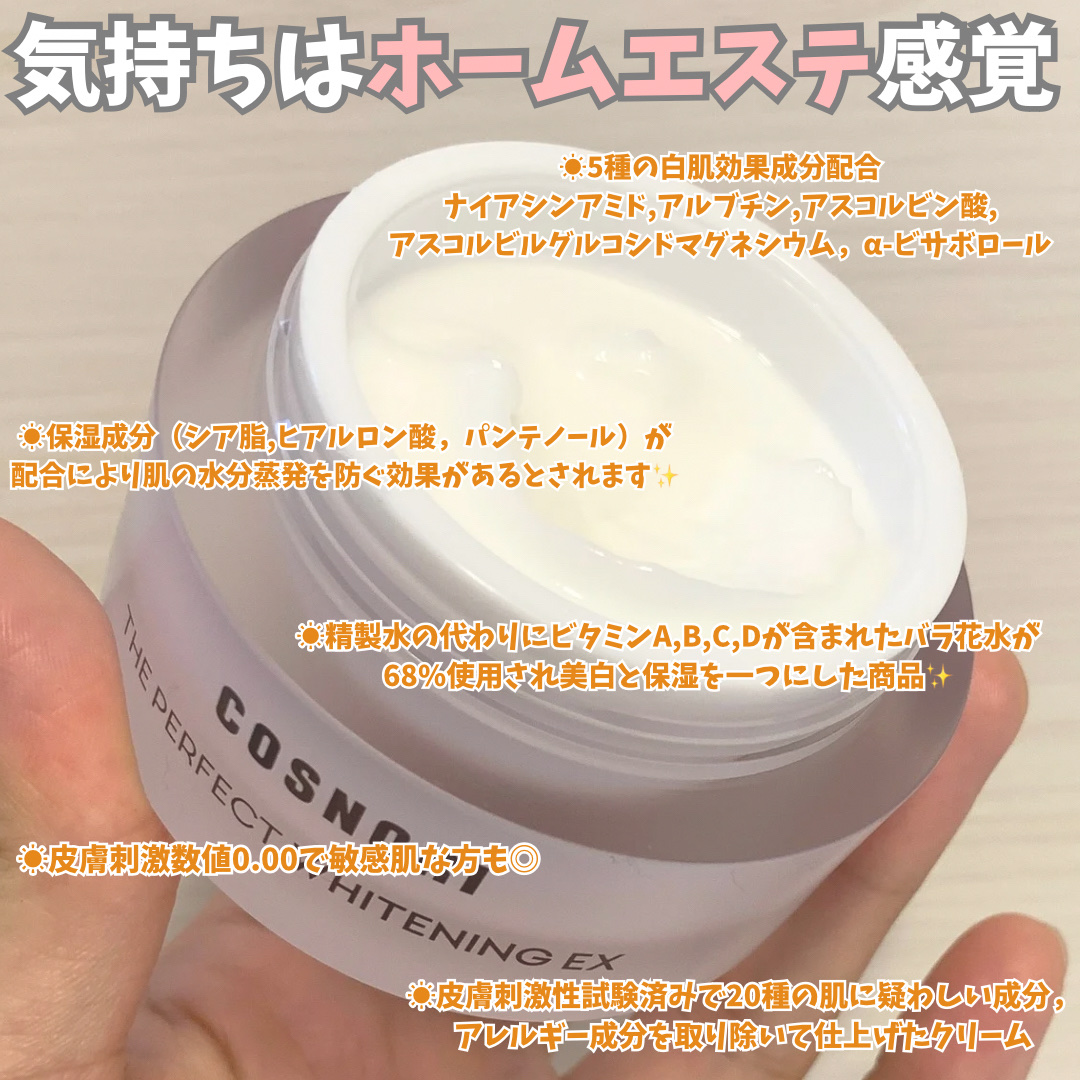 COSNORI ザパーフェクトホワイトニング EXクリームのクチコミ「 【まつ毛美容液人気ブランド】COSNORIの白肌保湿クリーム実際に試してみた！✨

‪┈┈┈.....」（3枚目）