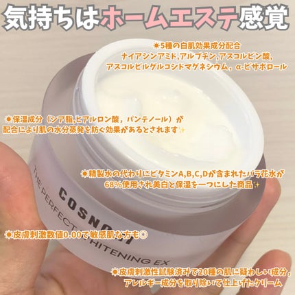 COSNORI ザパーフェクトホワイトニング EXクリームのクチコミ「 【まつ毛美容液人気ブランド】COSNORIの白肌保湿クリーム実際に試してみた!✨
┈┈┈.....」(3枚目)