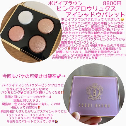 ピンク グロウ リュクス アイシャドウ パレット/BOBBI BROWN/アイシャドウパレットを使ったクチコミ(2枚目)