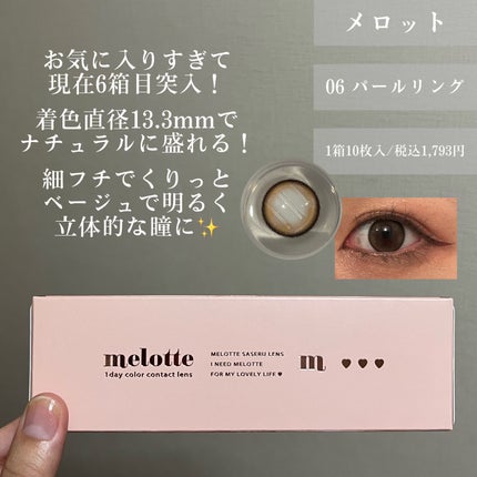 melotte 1day/melotte/ワンデー(1DAY)カラコンを使ったクチコミ(4枚目)