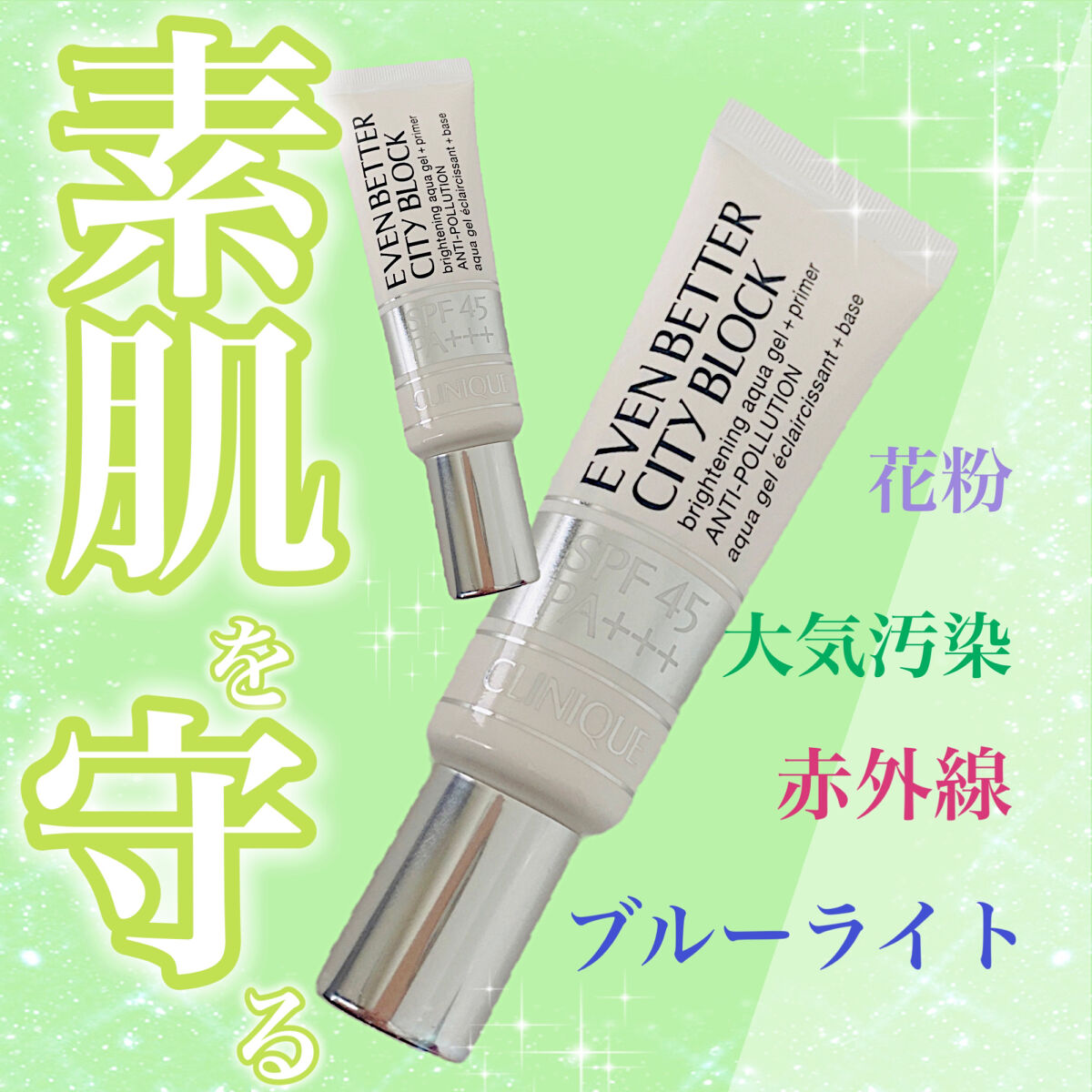 イーブン ベター シティ ブロック アクア ジェル 45/CLINIQUE/日焼け止めジェルを使ったクチコミ（1枚目）