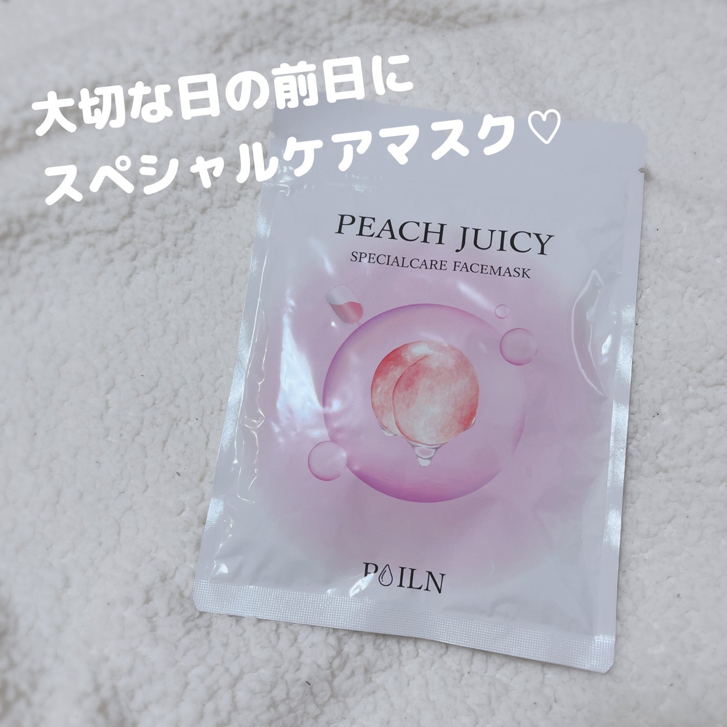 PEACH JUICY スペシャルケアフェイスマスク/POILN/シートマスク・パックを使ったクチコミ(1枚目)